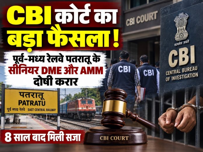 CBI, Railway Corruption, Patratu, Jharkhand News,