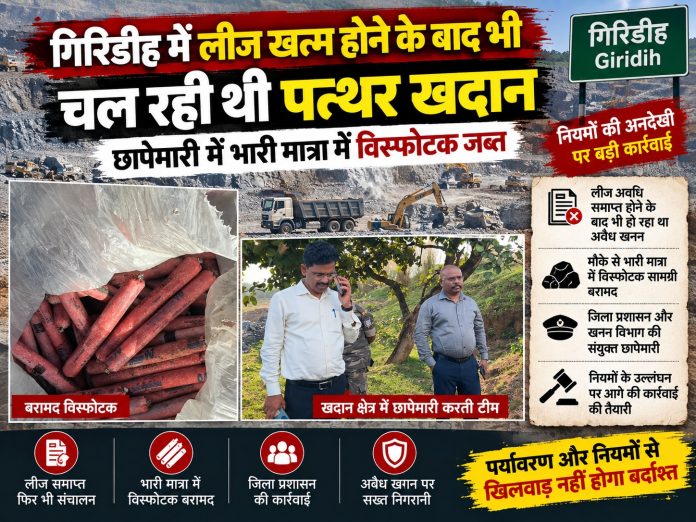 Giridih Stone Mine, Giridih News, Jamua, Illegal Mining, Expired Mining Lease, Explosives