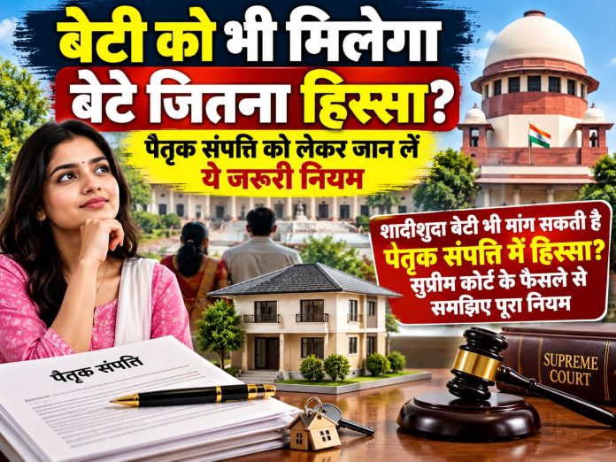 Hindu Succession Act 2005, Daughter Property Rights, Vineeta Sharma vs Rakesh Sharma, Coparcener Rights Daughters, Ancestral Property India, Supreme Court Property Judgment