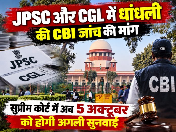 JPSC Exam Controversy, Jharkhand CGL Exam, Supreme Court Hearing, CBI Probe Demand, Harisharan Devgan, JPSC-JSSC Reform Manch, Jharkhand Jobs News