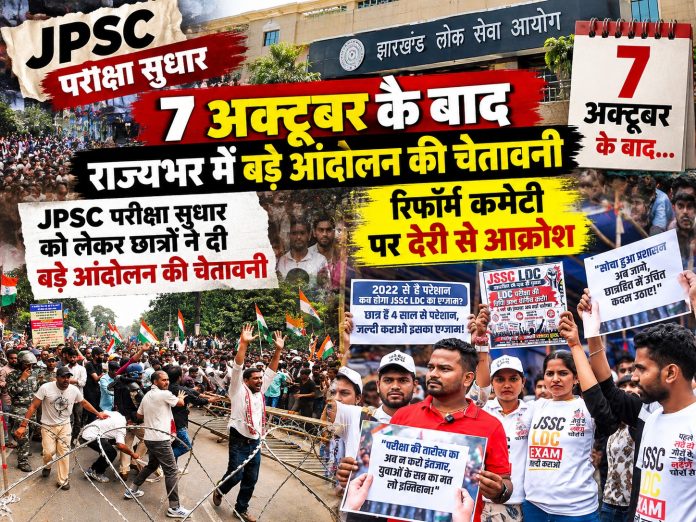 JPSC Reform, Jharkhand Student Protest, Ranchi News, JPSC Exam Calendar, UPSC Pattern Demand, Amitabh Kausal Committee, Jharkhand Govt Jobs, Student Agitation Jharkhand