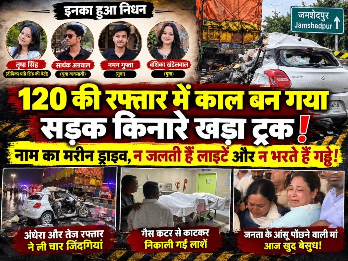 Jamshedpur News, Marine Drive Accident, Deepika Pandey Singh, Trisha Singh, Jamshedpur Car Crash, Jharkhand News, Road Safety