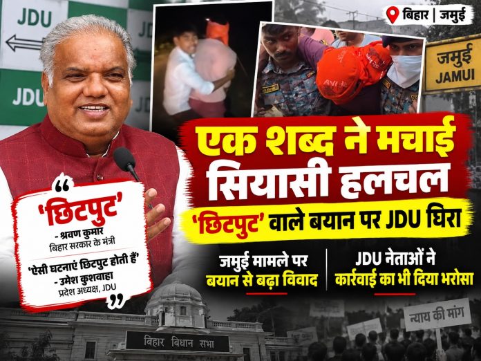 Jamui incident, JDU controversy, Shrawan Kumar, Umesh Kushwaha, Bihar politics, minor girl harassment, JD(U) leaders statement