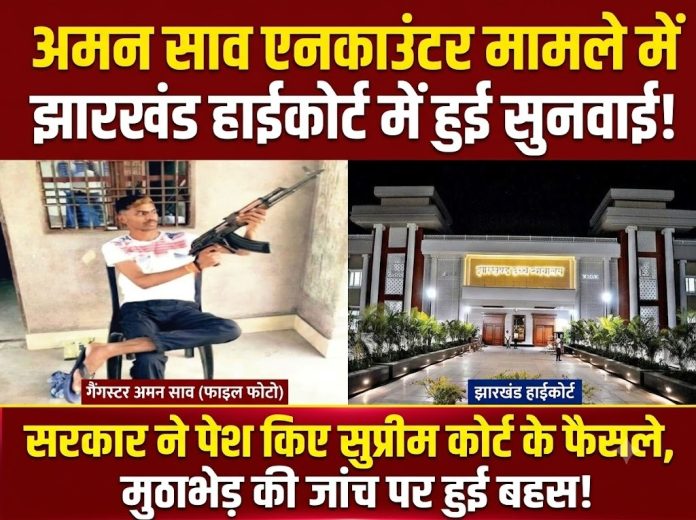 Jharkhand High Court