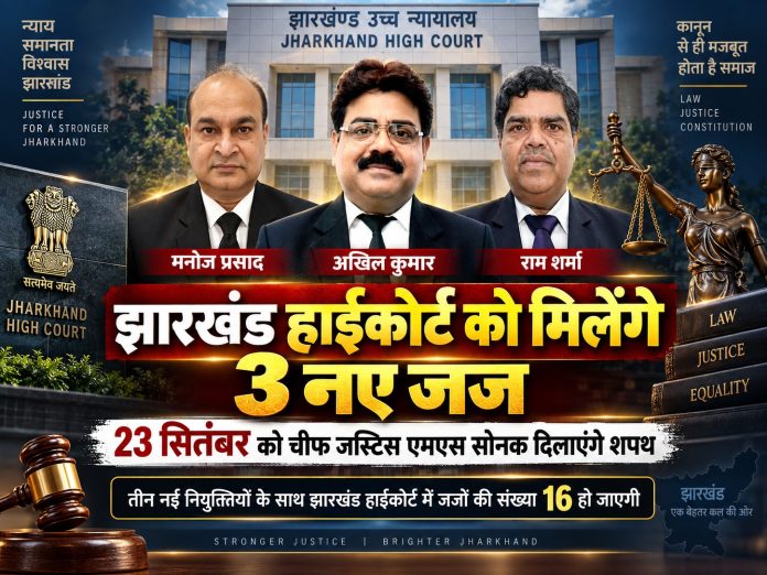 Jharkhand High Court, New Judges, Swearing-in Ceremony, Chief Justice MS Sonak, Judicial News, Law and Justice, Ranchi High Court