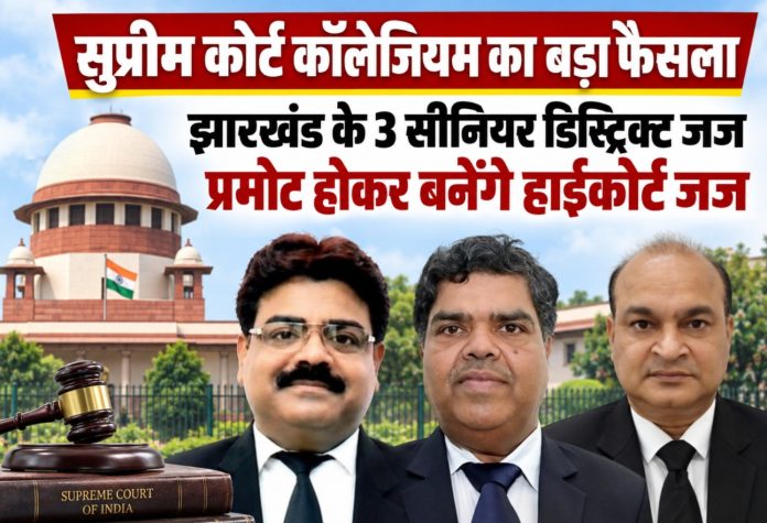 Jharkhand High Court, Supreme Court Collegium, New Judges, Manoj Prasad, Akhil Kumar, Ram