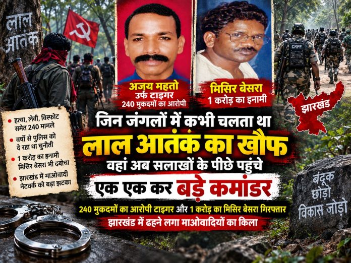 Jharkhand Naxalism, Naxalites, Maoists, Misir Besra, Ajay M