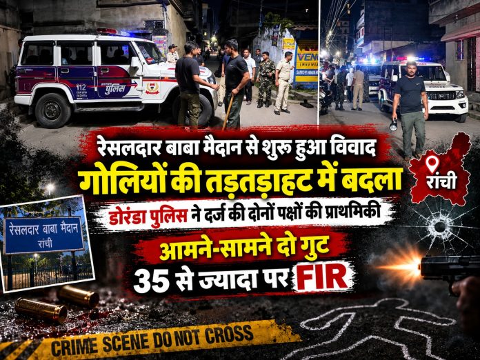RANCHI DORANDA FIRING CASE