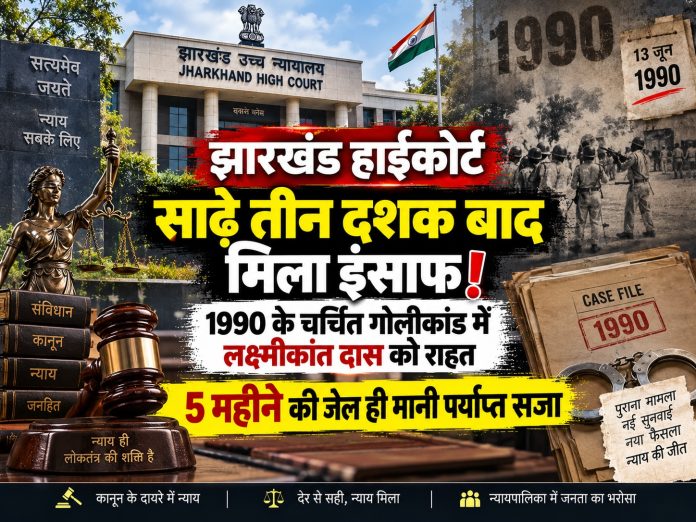 Ranchi News, Jharkhand High Court, 1990 Firing Case, Legal Relief, Indian Penal Code, Arms Act, Criminal Appeal, Court Verdict