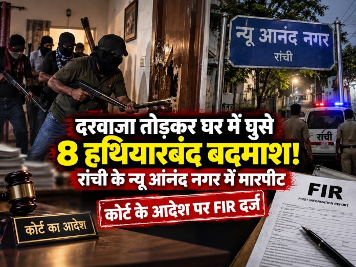 Ranchi News, Sukhdeonagar Police, Ranchi Crime News, House Attack,