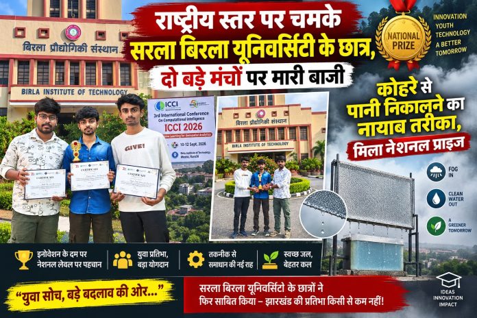 Sarala Birla University