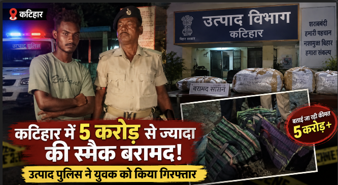 Katihar Drug Bust