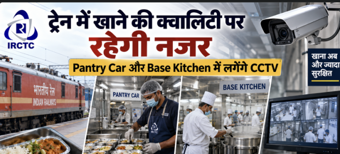 IRCTC की Catering Service