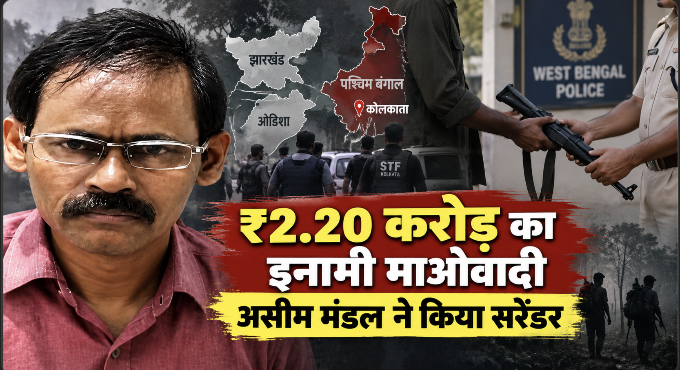 माओवादी असीम मंडल