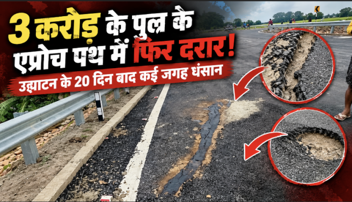 13 करोड़ के पुल