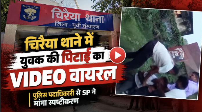 चिरैया थाने