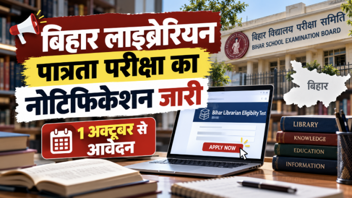 Bihar Librarian Exam 2026