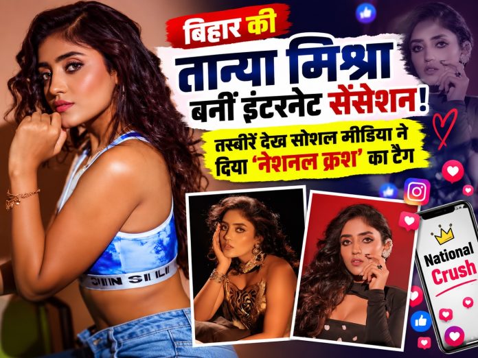 Tanya Mishra, Bihar Actress, National Crush, Tanya Mishra Model, Femina Cover Girl, Gajnavi Movie, Chidiya Udd Web Series, Gaya Bihar News