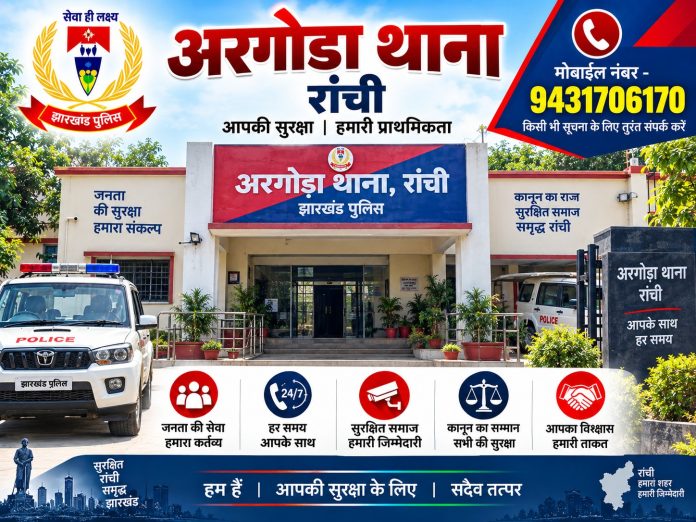 argora police station ranchi