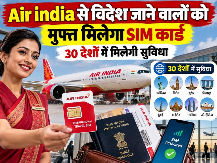 Air India, EziRoam, Free SIM Card, International Travel, Air India News, Travel SIM Card, International Roaming, Free Travel SIM, 30 Countries, Mobile Connectivity, International Flights, Roaming Packs, Travel News, New Delhi News, Overseas Travel, Data Roaming, Europe Travel, North America Travel, Asia Pacific Travel