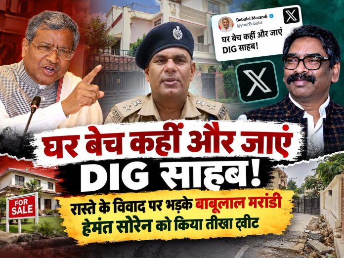 Babulal Marandi, Hemant Soren, DIG Road Controversy, Jharkhand Politics, BJP Jharkhand, Public Road Dispute, Crime News Jharkhand