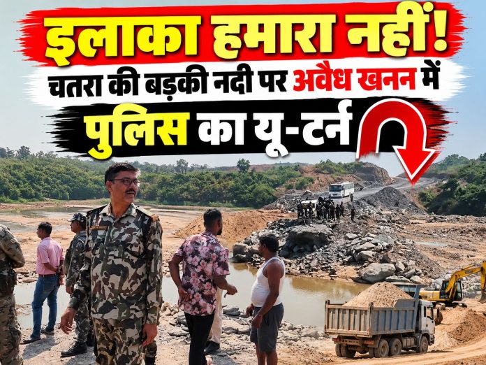 Chatra News, Hazaribagh News, Jharkhand News, Illegal Sand Mining, Ursu Village, Badki River, Tandwa