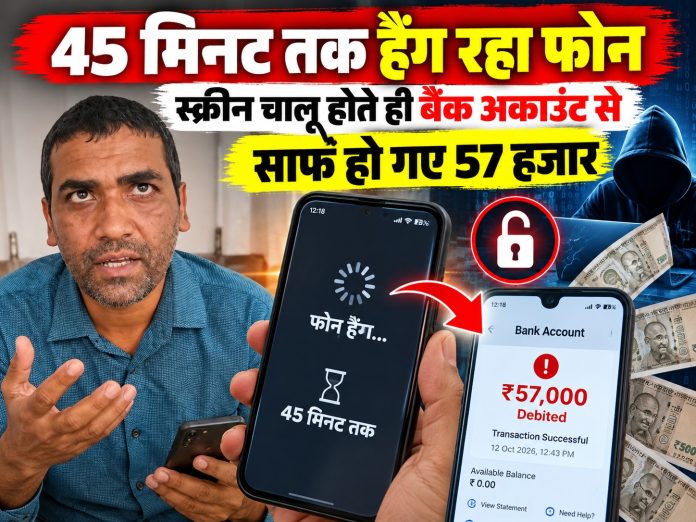 Cyber fraud news, mobile hacked automatic download, online financial fraud, cyber crime India, remote access malware scam, bank account hacked without OTP
