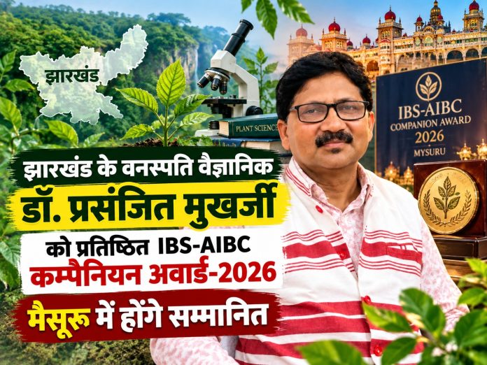 Dr Prasanjit Mukherjee, Indian Botanical Society, AIBC Companion Award 2026, Ranchi University, plant taxonomy, botanical science Jharkhand, Mysore CFTRI