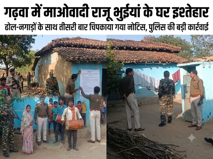 Garhwa News, Maoist Raju Bhuiyan, Latehar Police, Dhandai Police Station, Chipadohar News, Jharkhand Police, Proclamation Notice, Property Attachment Warning