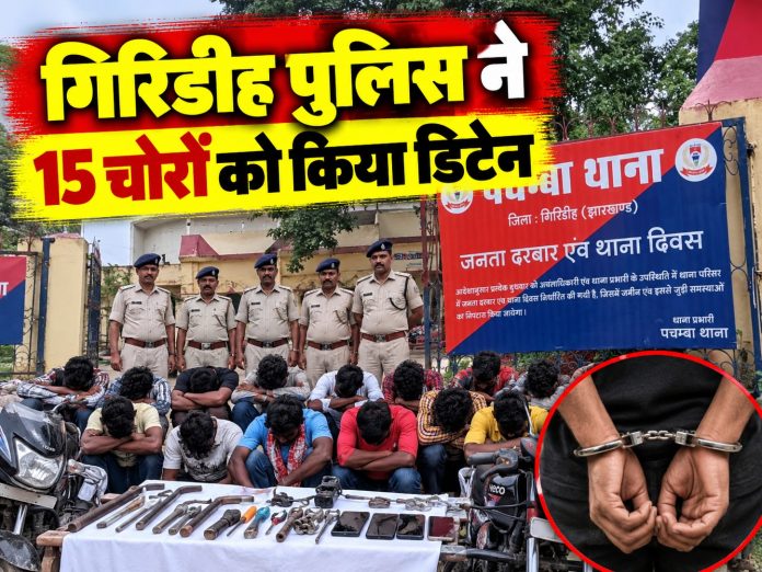 Giridih news, Pachamba police action, Giridih theft case, 15 arrested in Giridih, CCTV footage lead, Jharkhand crime news, stolen batteries laptops recovered