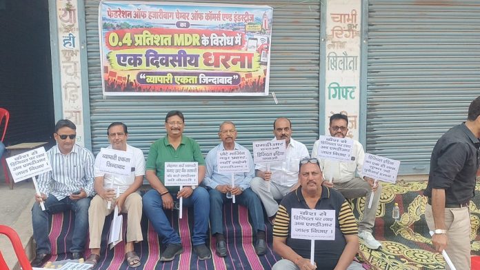 Hazaribagh News, Chamber of Commerce, UPI Transaction Charge, Digital India Protest, Hazaribagh Traders, Malviya Marg Protest, Jharkhand News