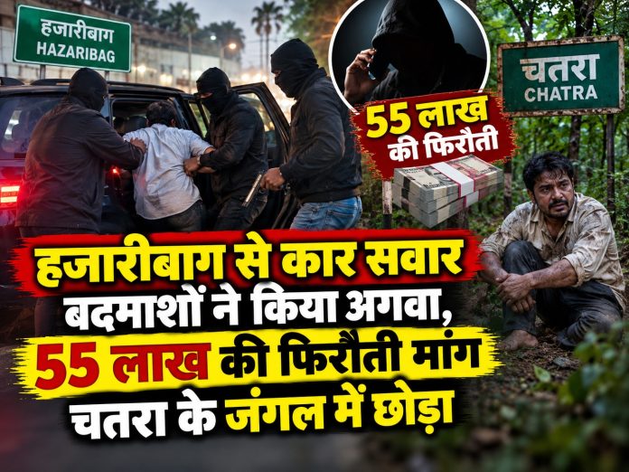 Hazaribagh news, Chatra forest, kidnapping case, extortion Rs 55 lakh, Korra police station, Jharkhand crime, local updates
