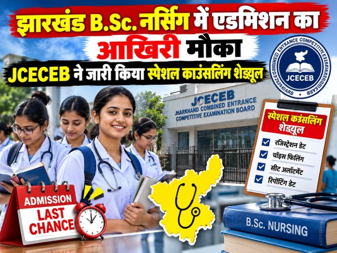 JCECEB, Jharkhand B.Sc Nursing Admission, Special Counselling Schedule 2026, Nursing Colleges Jharkhand, JCECEB Portal, Medical Entrance