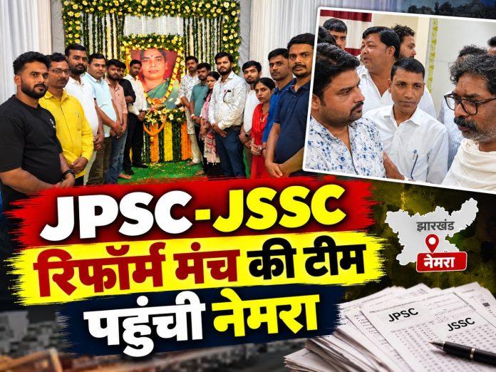 JPSC JSSC Reform Manch, Hemant Soren, Nemra Ramgarh, Rupi Soren demise, Kunal Pratap Singh, Jharkhand political updates, Ramgarh news