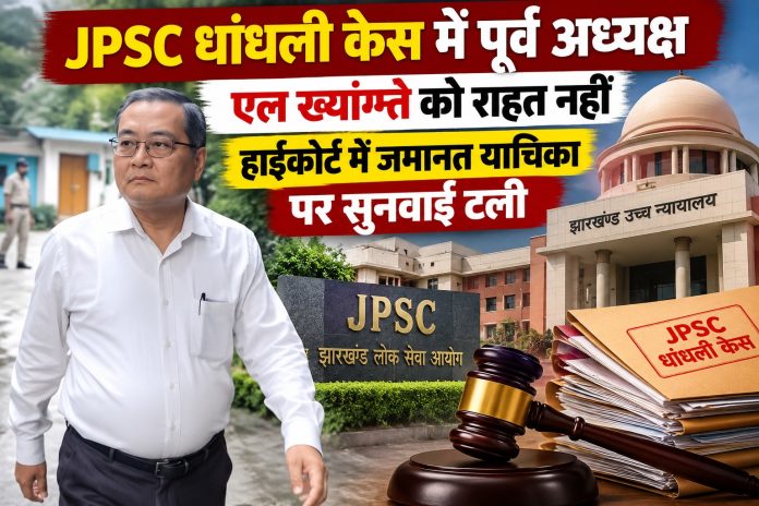JPSC Scam, L Khiangte, Jharkhand High Court, Former Chief Secretary, CID Investigation, Ranchi News, Jharkhand News, Bail Petition