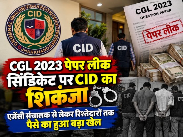 JSSC CGL Paper Leak, CID Jharkhand, Deepak Kumar JSSC, Jharkhand News, Exam Scam Jharkhand, ICN Agency, Ranchi Court
