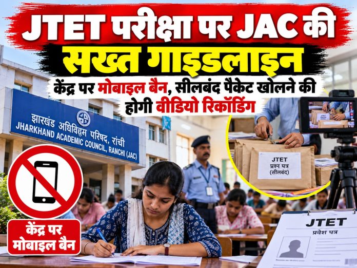 JTET Exam 2026, Jharkhand Academic Council, JAC Guidelines, OMR Sheet Packing, Jharkhand Teacher Eligibility Test, Exam Security Rules