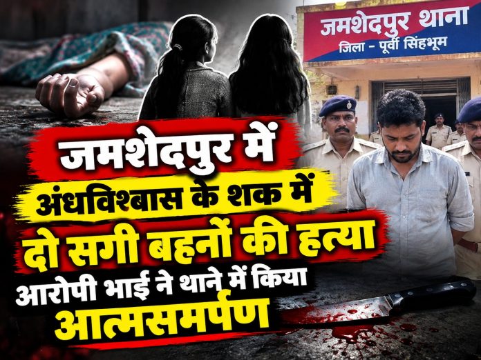 Jamshedpur news, Dhalbhumgarh crime, superstition murder, axe attack, Jharkhand police, local updates, occult ritual killing