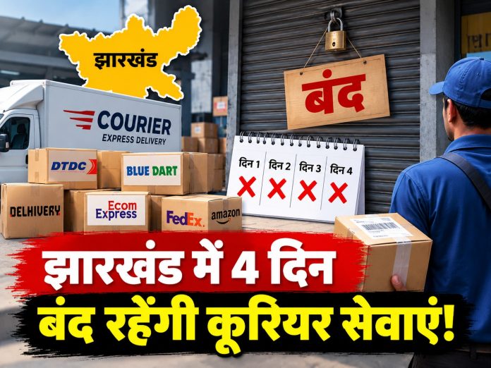 Jharkhand Courier Association, courier services closed, Durga Puja holidays Ranchi, parcel delivery Jharkhand, Prem Mittal, business news Jharkhand