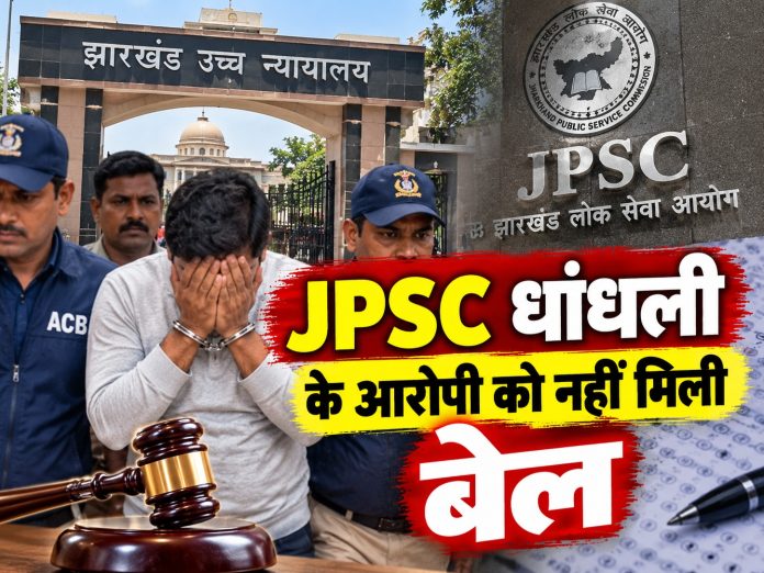 Jharkhand High Court, 14th JPSC exam scam, Suman Saurav, bail rejected, OMR sheet tampering, AWS data, Jharkhand news