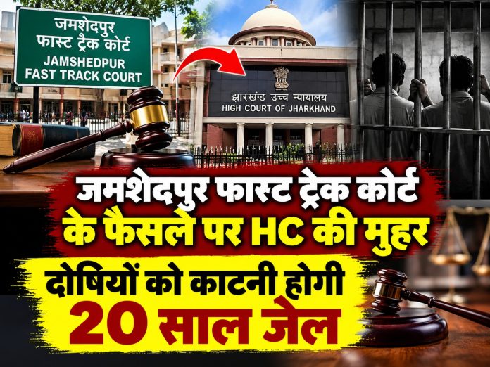 Jharkhand High Court