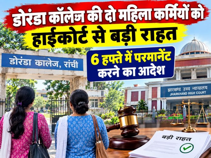 Jharkhand High Court, Doranda College Ranchi, Ranchi University, staff regularization order, library assistant recruitment, computer operator case, Jharkhand news
