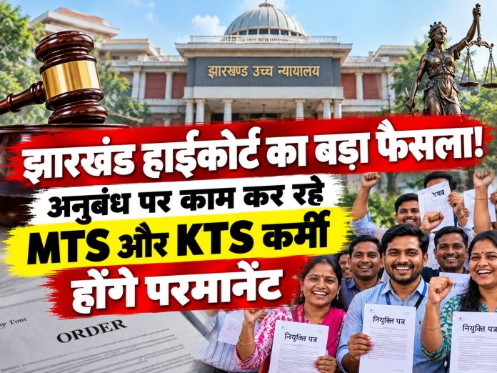 Jharkhand High Court, MTS and KTS employees, health department Jharkhand, contract workers regularization, malaria inspector pay scale, Jharkhand news