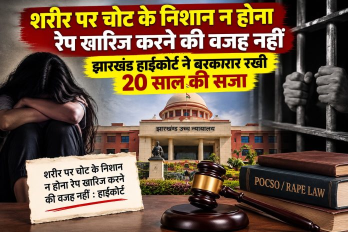 Jharkhand High Court, POCSO Act, Simdega News, Rape Trial Ruling, Medical Evidence, Court Judgment, Jharkhand News, Legal Verdict