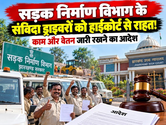 Jharkhand High Court, Road Construction Department, Dumka Sahibganj Drivers, Contract Driver Salary, Justice Deepak Roshan, Jharkhand Legal News
