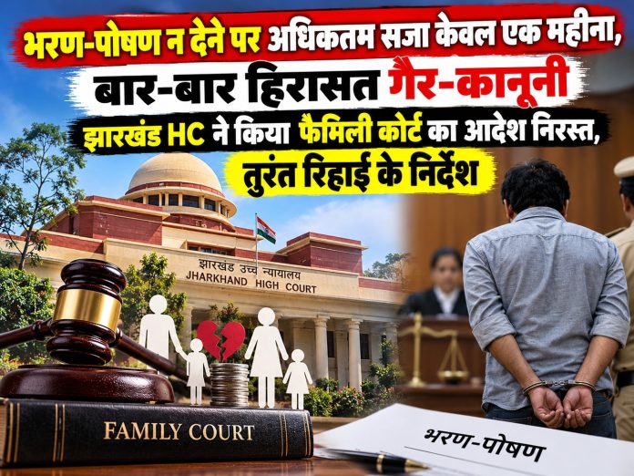 Jharkhand High Court, maintenance default CrPC 125, Dumka Family Court, legal news Jharkhand, marital maintenance case, Supreme Court high court rulings