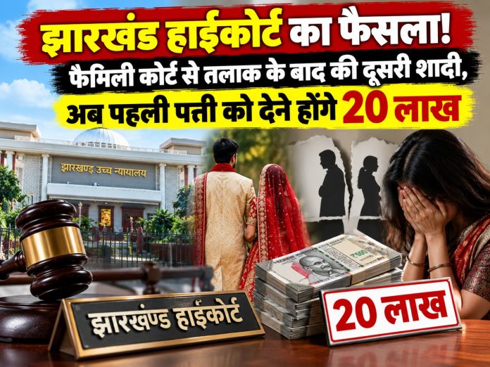 Jharkhand High Court news, Jamshedpur family court case, permanent alimony ruling, Jharkhand legal news, high court maintenance order, local court updates
