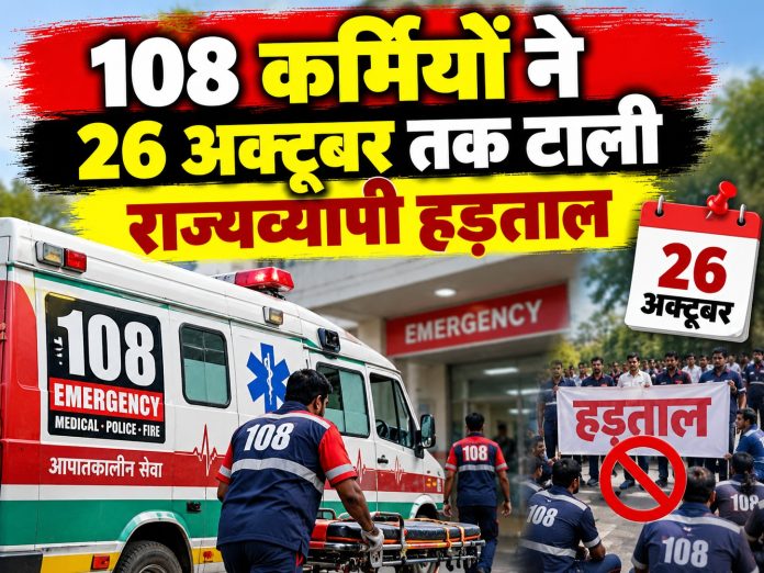 Jharkhand News, 108 Ambulance Service, Ambulance Workers Strike, Jharkhand Ambulance Employees Union, Emergency Medical Services, Neeraj Tiwari, Ajay Kumar Singh, Jharkhand Health Department