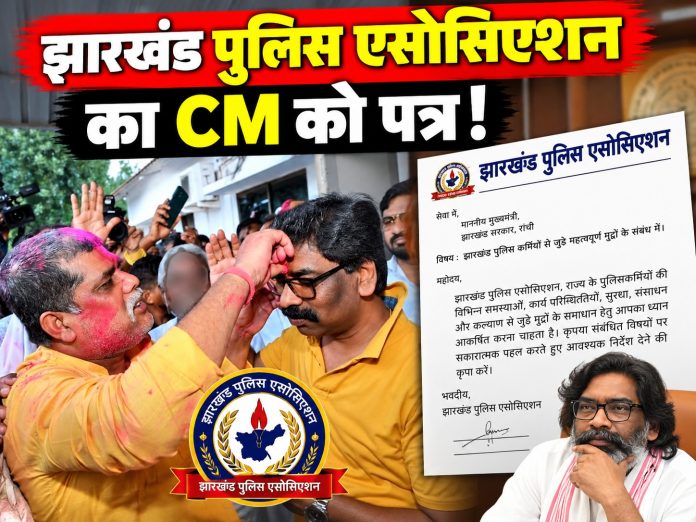 Jharkhand Police Association, Hemant Soren, DGP Jharkhand, Rakesh Kumar Pandey, Police Personnel, Administrative Delay, Jharkhand News, Latest News