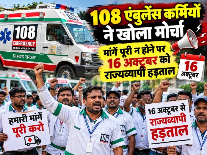Jharkhand news, 108 ambulance workers, strike, healthcare crisis, Suraj Sahu, overdue salary, Jharkhand health services